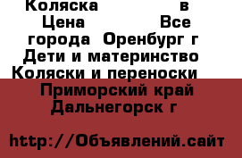 Коляска Anex Sport 3в1 › Цена ­ 27 000 - Все города, Оренбург г. Дети и материнство » Коляски и переноски   . Приморский край,Дальнегорск г.